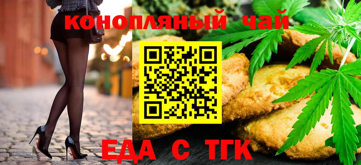 Торжок  Еда ТГК конопля  Вход с VPN 