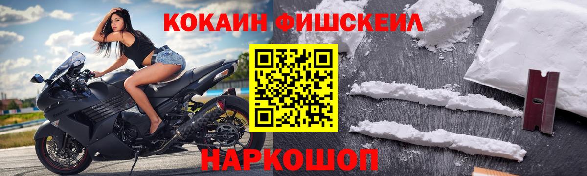 Cocaine Fish Scale Торжок