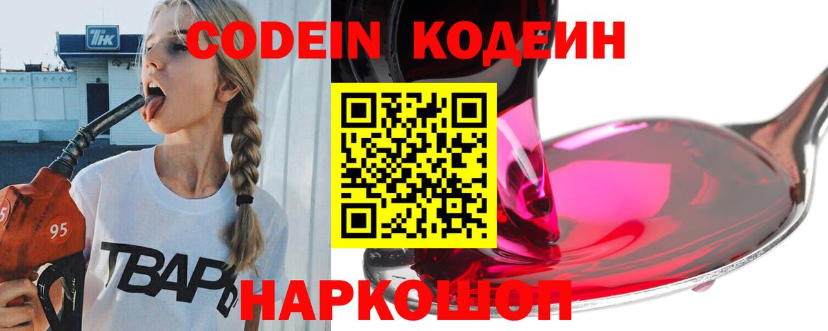Кодеин напиток Lean (лин)  Кодеин напиток Lean (лин)  Торжок  Вход с VPN 