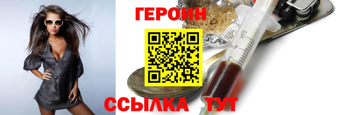 Героин белый  Героин  Торжок  Вход с VPN 