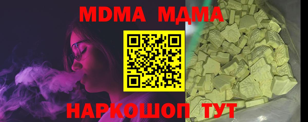 МДМА VHQ  Вход с VPN  Торжок  MDMA молли 