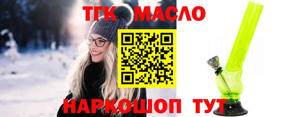 ТГК THC oil  Вход с VPN  Дистиллят ТГК вейп с тгк  Торжок 
